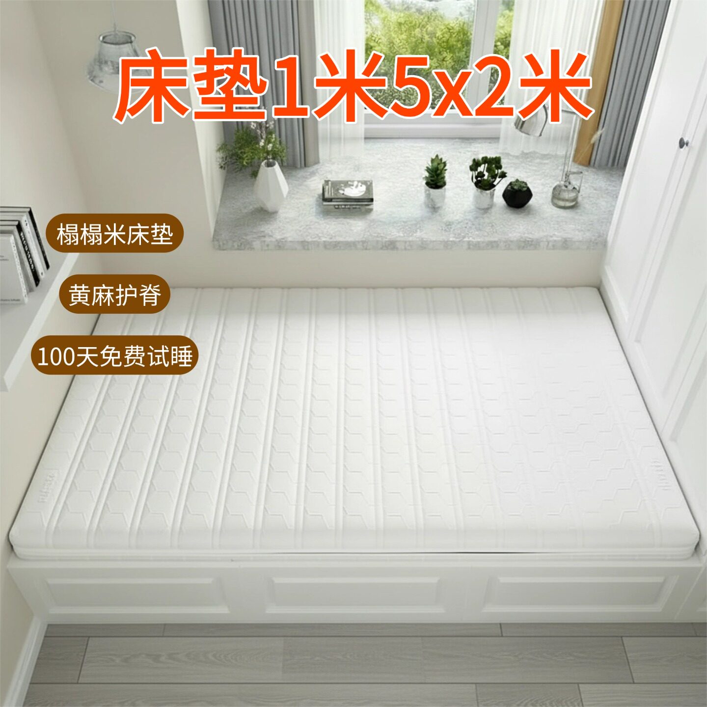 帝斯床垫1米5x2米榻榻米床垫全拆可定制S型黄麻护腰护脊0甲醛胶水