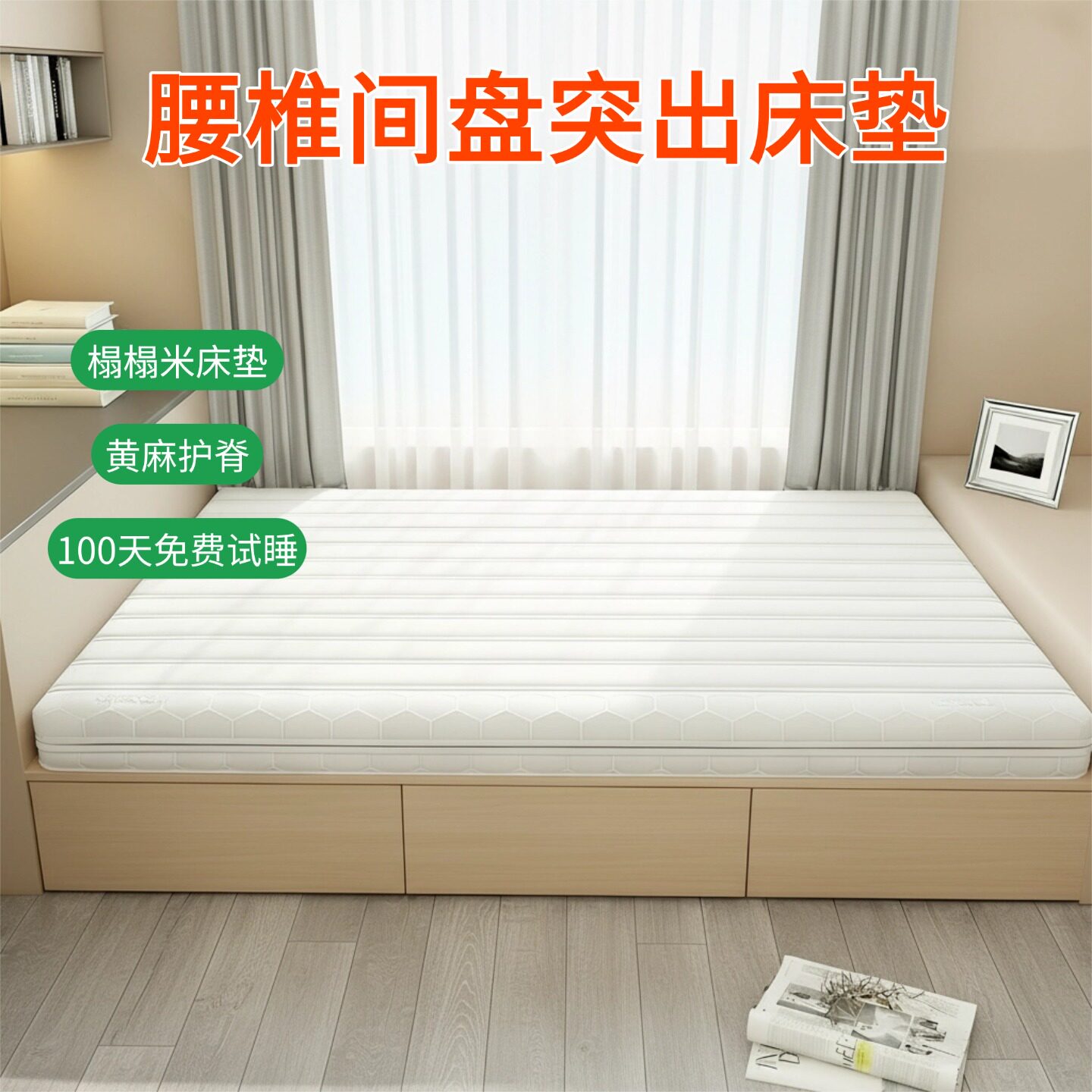 帝斯S型黄麻床垫护腰护脊可定制