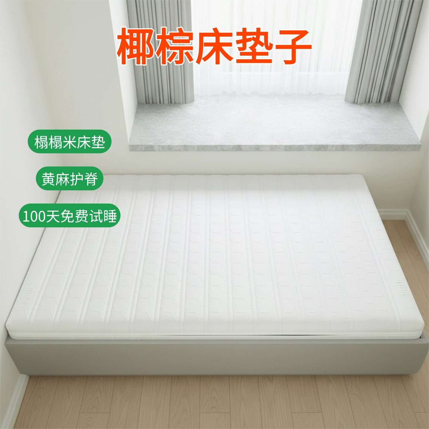 帝斯S型黄麻床垫护腰护脊可定制