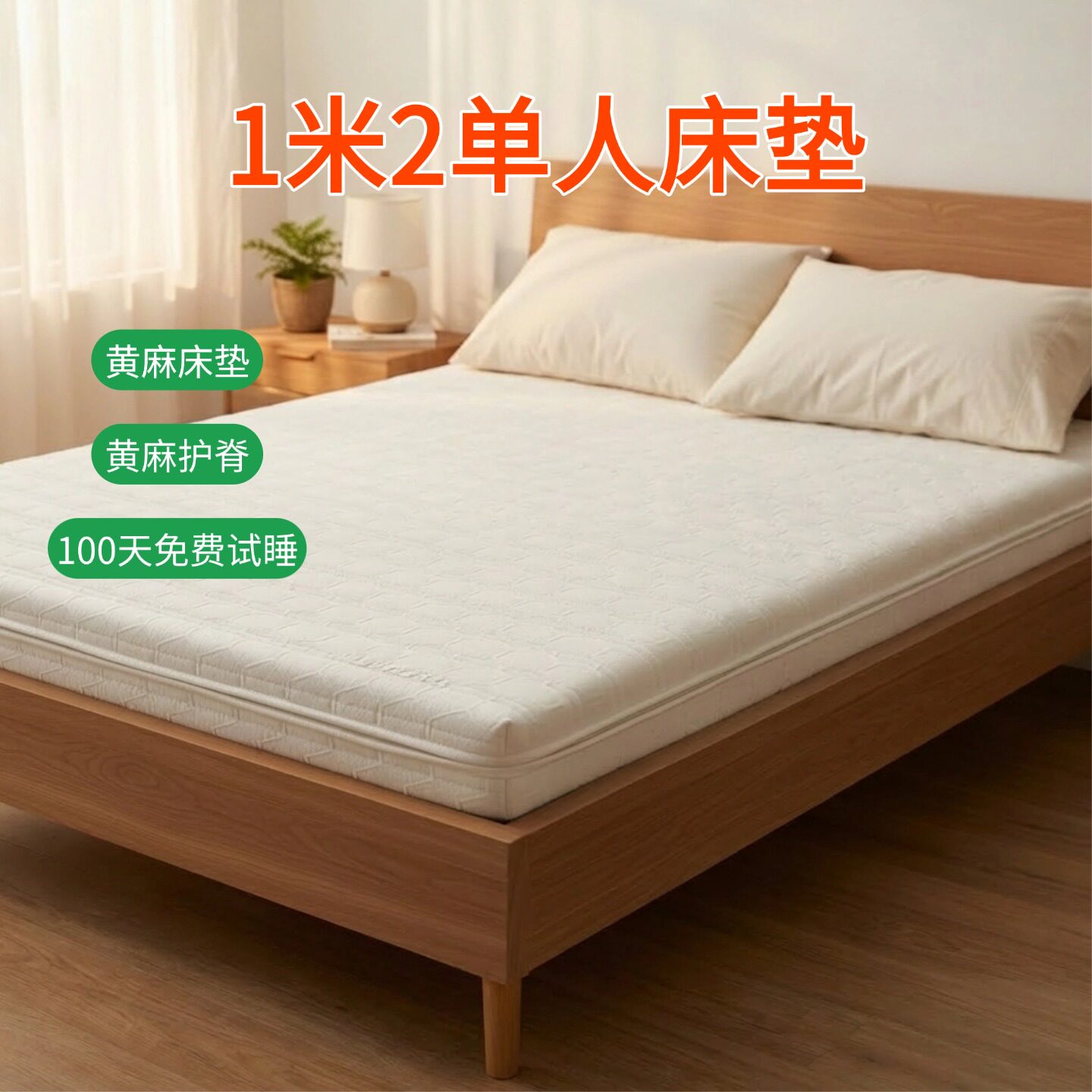 帝斯S型黄麻床垫护腰护脊可定制