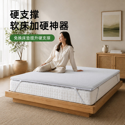 帝斯席梦思太软床加硬神器