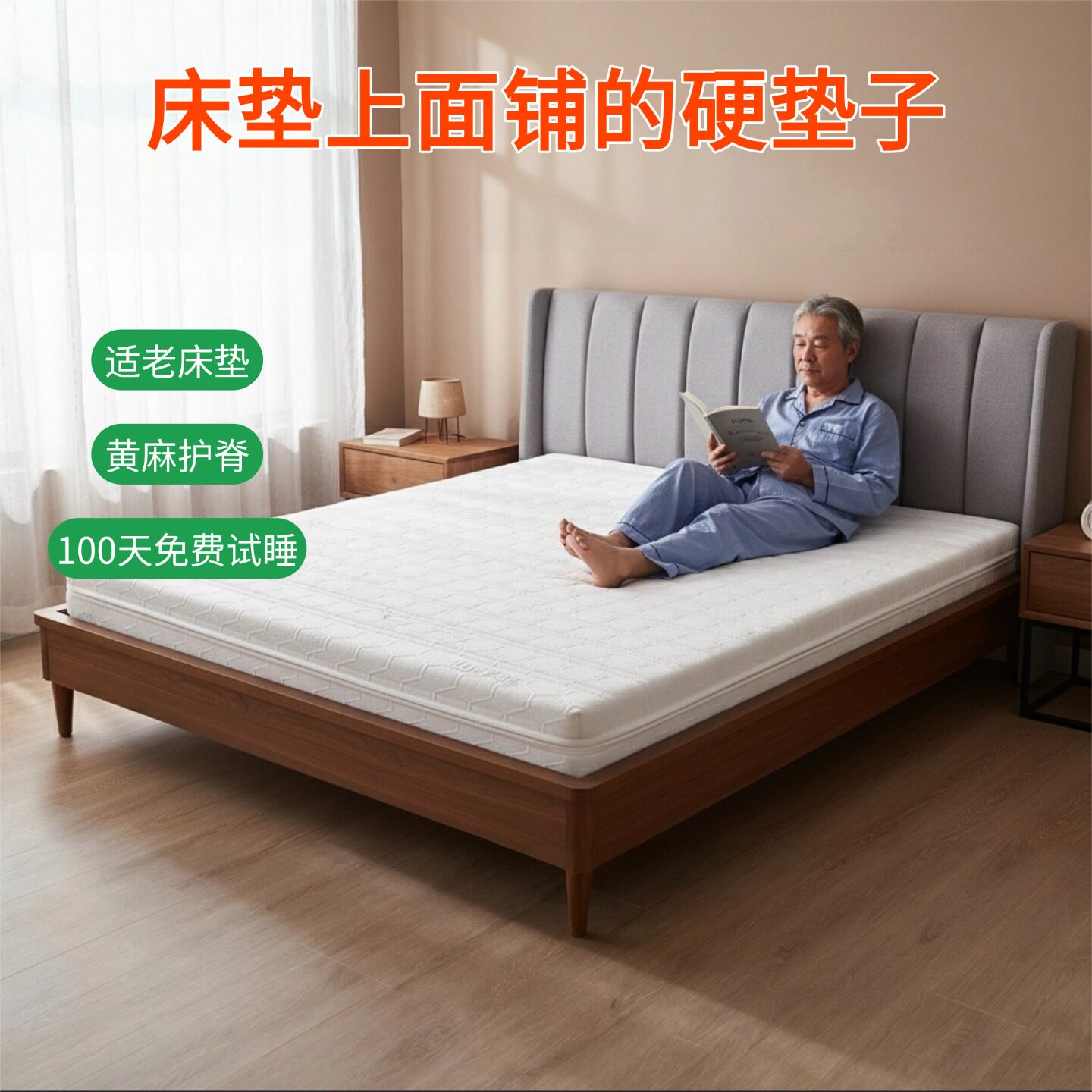 帝斯床垫上面铺的硬垫子适老床垫全拆可定制S型黄麻护腰0甲醛胶水