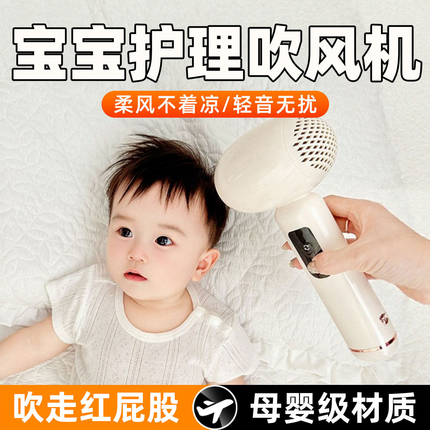 婴幼儿吹风机宝宝红屁股吹屁屁电吹风儿童专用无线无辐射吹风筒