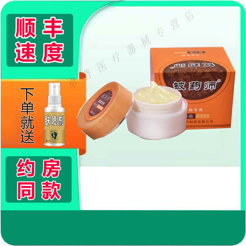 皮药师鳄卡茵乳膏软膏百草真菌王抑菌止痒膏15g/20g皮肤抑菌膏