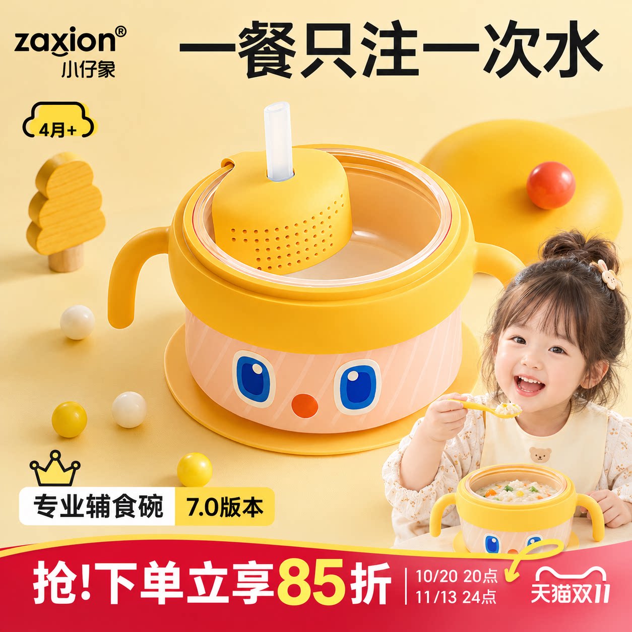 大眼萌婴儿辅食碗宝宝专用幼儿童吃饭米粉恒温PPSU注水保温碗餐具