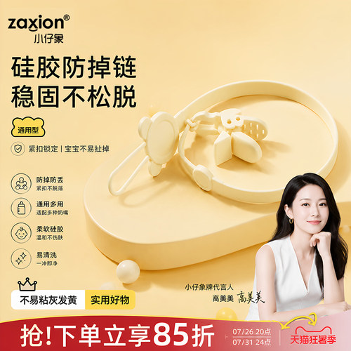 zaxion防掉链牙胶链防丢绳卡扣链