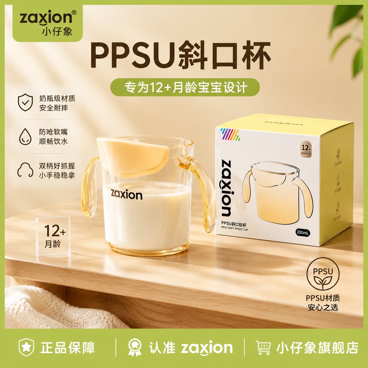 小仔象PPSU斜口鹰嘴宝宝水杯图片
