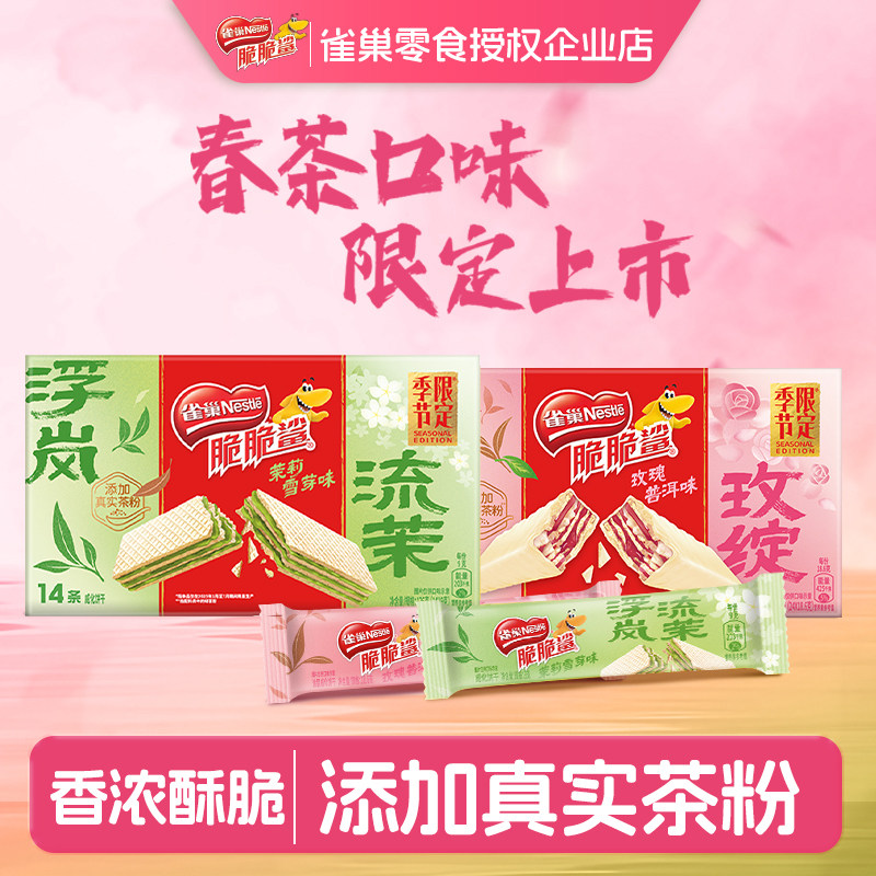 雀巢脆脆鲨威化饼干季节限定玫瑰普洱新口味24条休闲零食独立包装,零食/坚果/特产,威化饼干,淘宝优惠券,粉丝福利购,淘宝优惠卷