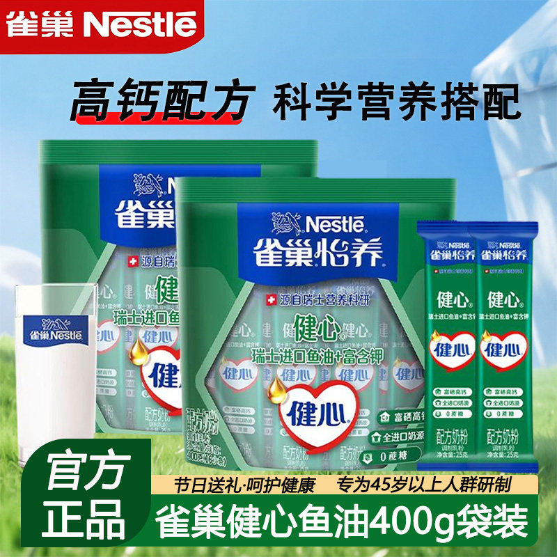 雀巢怡养健心鱼油中老年高钙奶粉