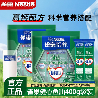 雀巢怡养健心鱼油中老年高钙奶粉