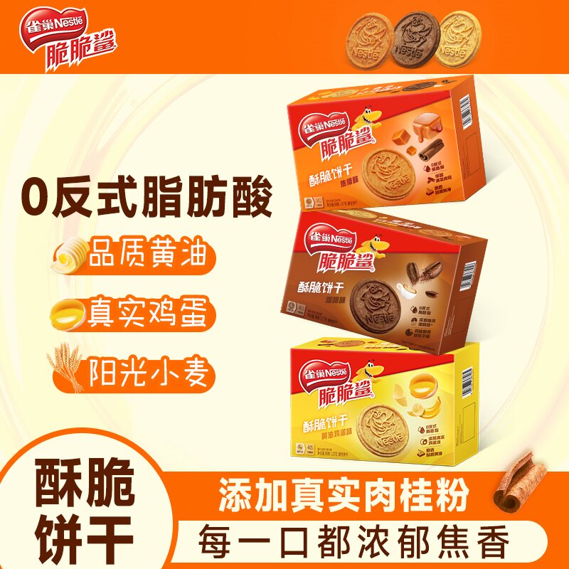 雀巢脆脆鲨曲奇饼干黄油鸡蛋咖啡焦糖味单独小包装早餐酥脆小零食