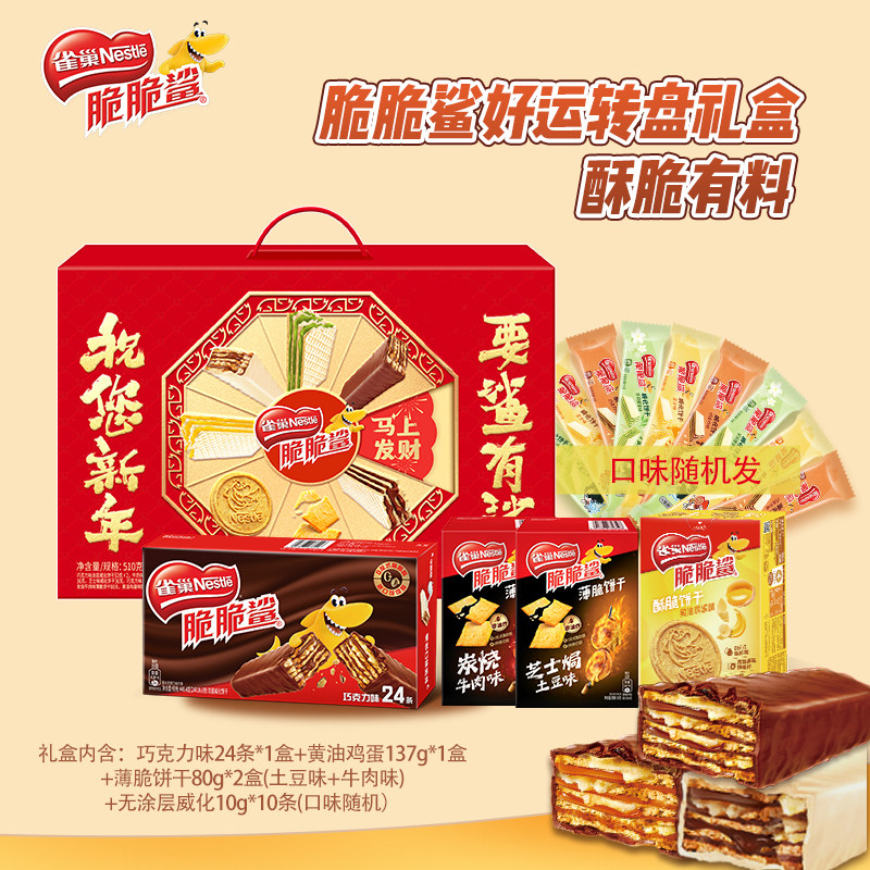 雀巢脆脆鲨超值零食家族礼盒