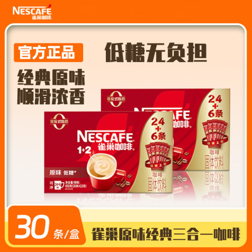 雀巢咖啡1+2经典原味盒装速溶
