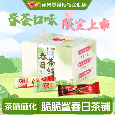 雀巢脆脆鲨威化饼干季节限定玫瑰普洱茶铺礼盒独立小包装休闲零食