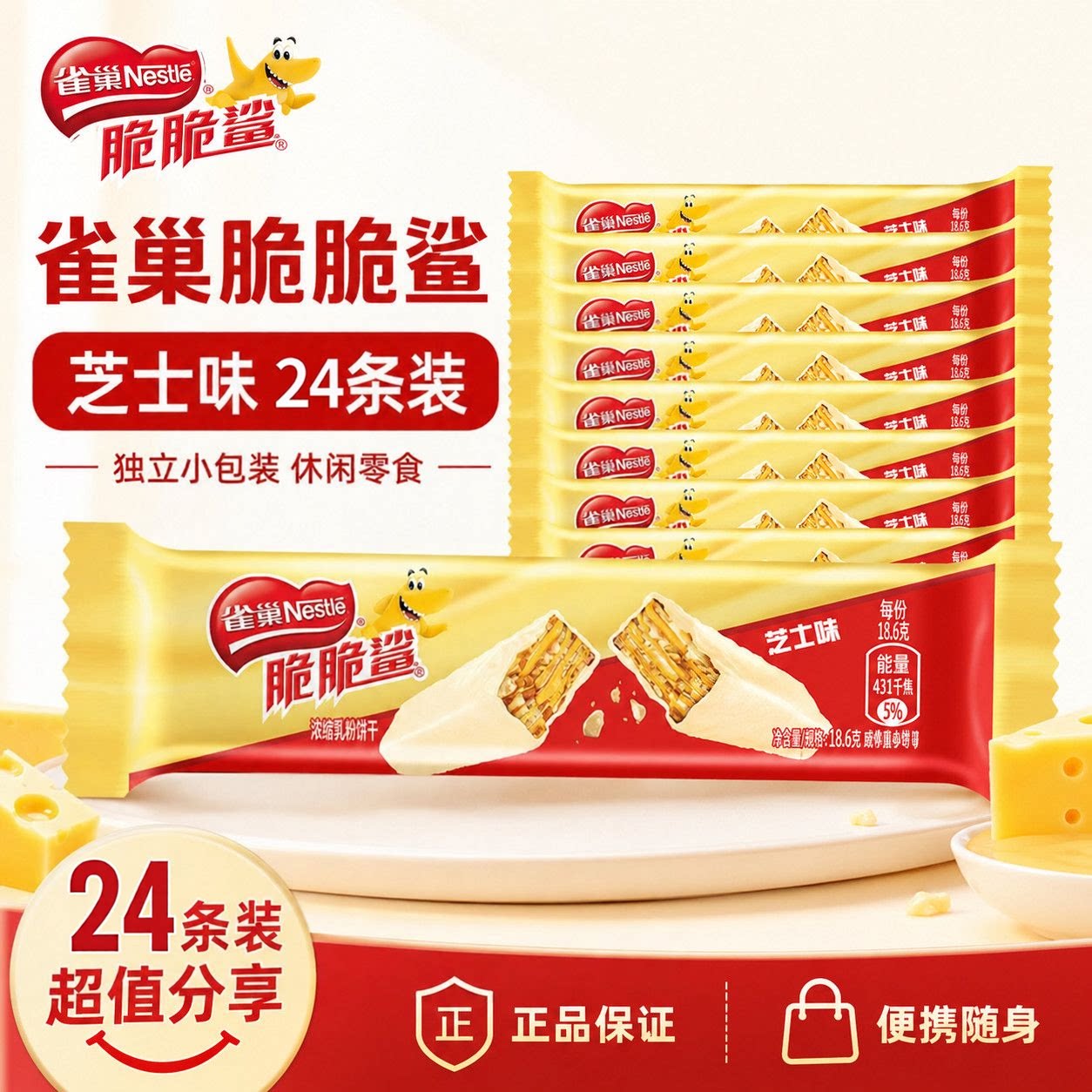 雀巢脆脆鲨夹心威化饼干芝士味条装解饿零食独立小包装官方正品图片