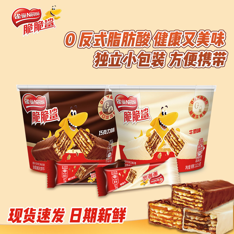 雀巢脆脆鲨涂层威化饼干巧克力味双碗礼盒送礼桶装小零食官方正品