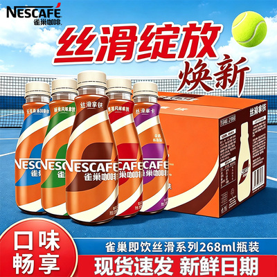 雀巢即饮混合装丝滑拿铁美式咖啡