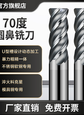 70度4刃圆鼻铣刀钨钢合金不锈钢专用开粗精铣R角四刃CNC数控刀具