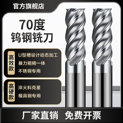 70度钨钢铣刀4刃硬质合金不锈钢专用U型槽动态切削CNC数控立铣刀