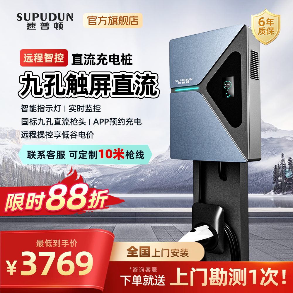 速普顿小直流充电桩家用7KW