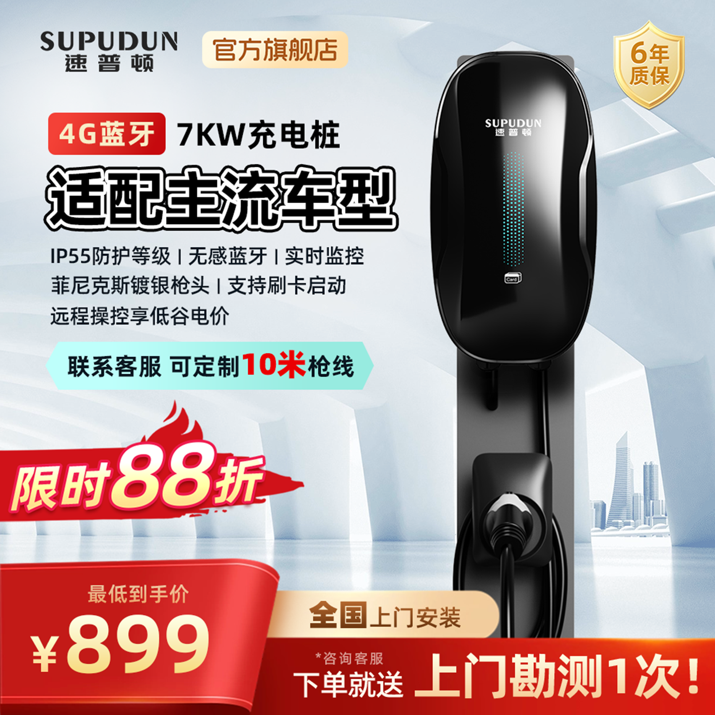 速普顿电动汽车交流充电桩7KW