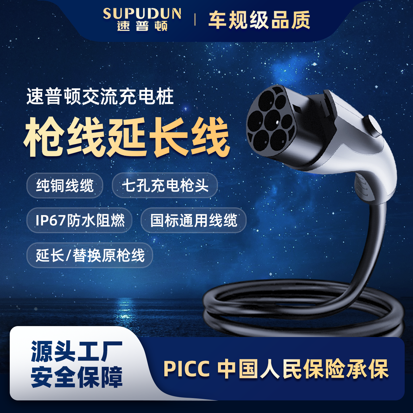 速普顿充电桩枪线延长线10米新能源电动汽车交流16A32A维修换枪头,汽车用品/电子/清洗/改装,充电桩延长线,淘宝优惠券,粉丝福利购,淘宝优惠卷