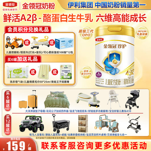 伊利珍护金领冠4段奶粉800g