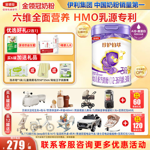 金领冠珍护铂萃3段HMO全面营养幼儿配方奶粉3段(1-3岁)750g