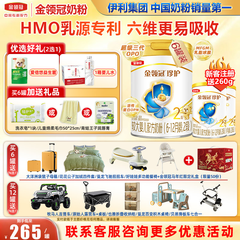 6罐】金领冠伊利珍护2段较大婴儿牛奶粉二段900g克*6罐装旗舰官网