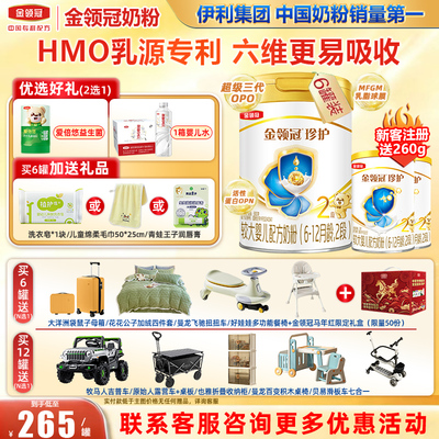 6罐】金领冠伊利珍护2段较大婴儿牛奶粉二段900g克*6罐装旗舰官网