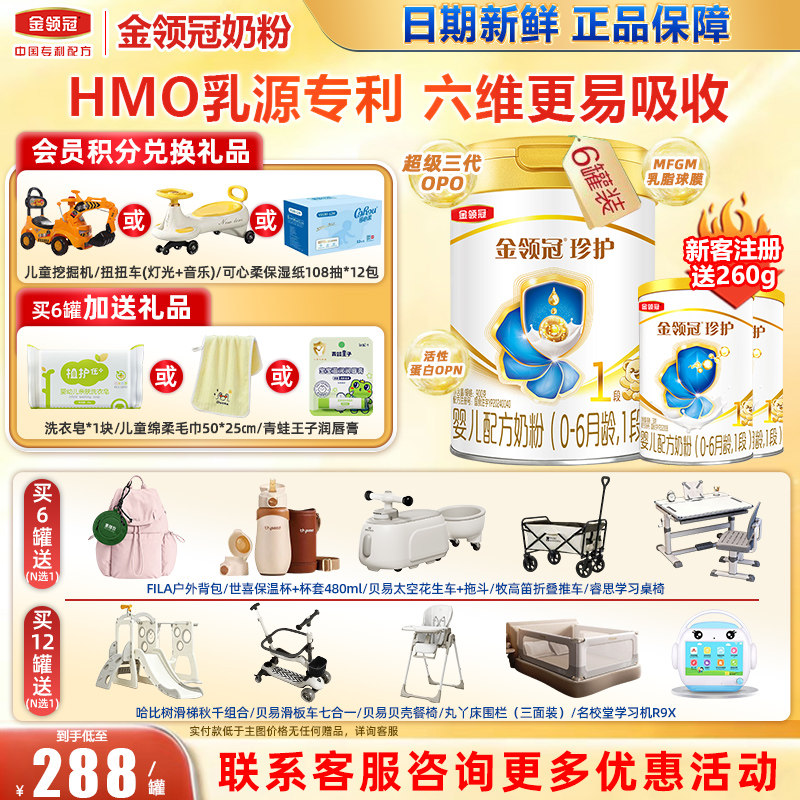 6罐】金领冠伊利珍护1段初生婴儿牛奶粉一段900g克*6罐旗舰官网