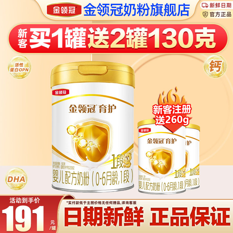 1罐】金领冠伊利奶粉育护1段初生婴儿牛奶粉900g*1罐旗舰官网