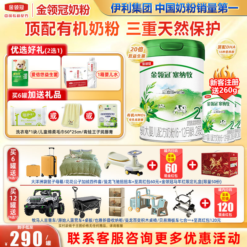 金领冠伊利塞纳牧2段6-12月较大婴儿有机配方奶粉800g旗舰官网