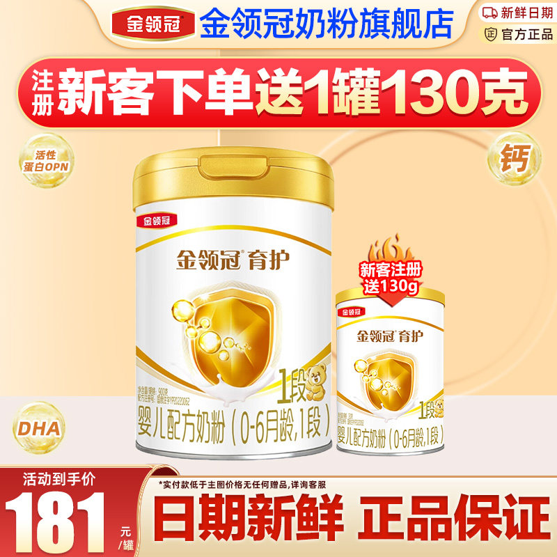 1罐】金领冠伊利奶粉育护1段初生婴儿牛奶粉900g*1罐旗舰官网
