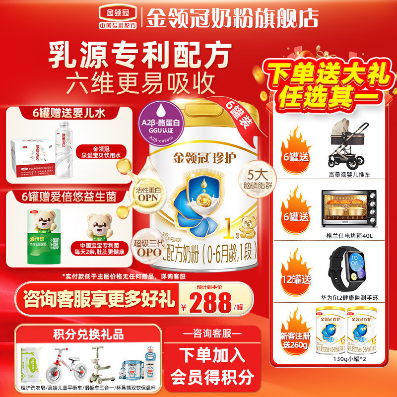 金领冠伊利珍护1段初生婴儿牛奶粉一段900g克*6罐旗舰官网,婴童奶粉,婴幼儿牛奶粉,淘宝优惠券,粉丝福利购,淘宝优惠卷