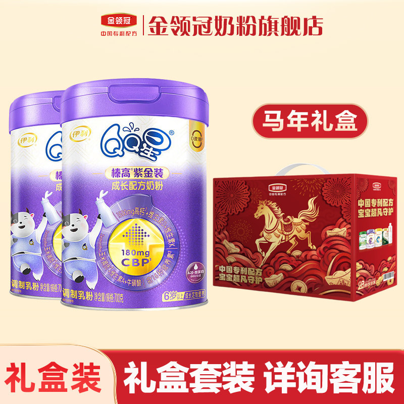 礼盒套装】金领冠伊利QQ星榛高紫金装 儿童成长奶粉4段 700g*2罐,婴童奶粉,儿童奶粉（4段）,淘宝优惠券,粉丝福利购,淘宝优惠卷