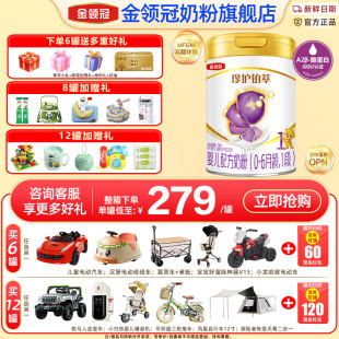 750g铂萃 6月 金领冠珍护铂萃HMO全面营养婴儿配方奶粉1段