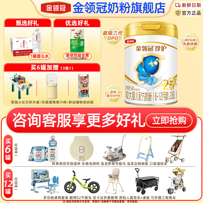 金领冠伊利珍护2段较大婴儿牛奶粉900g旗舰官网