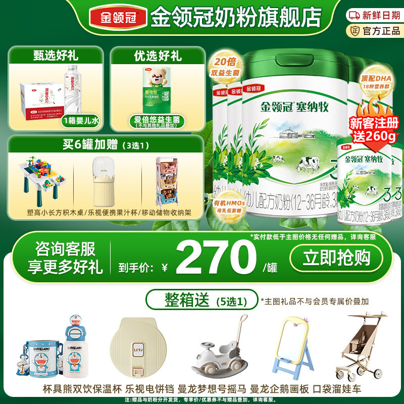6罐装】金领冠伊利塞纳牧3段12-36个月幼儿有机配方奶粉800g*6罐,婴童奶粉,婴幼儿牛奶粉,淘宝优惠券,粉丝福利购,淘宝优惠卷