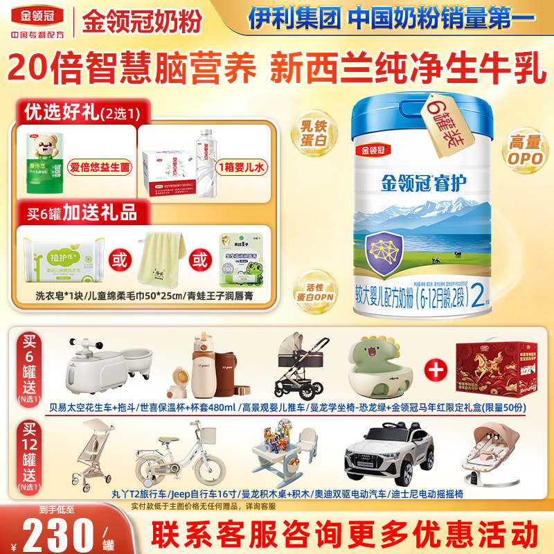金领冠伊利睿护2段较大婴儿牛奶粉二段800g*6罐旗舰店官网