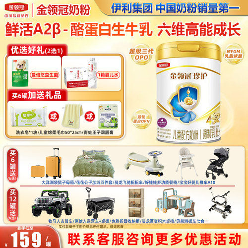 伊利珍护金领冠4段奶粉800g