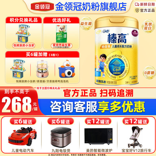 金领冠伊利QQ星榛高铂金装 儿童成长奶粉4段榛高铂金 700g