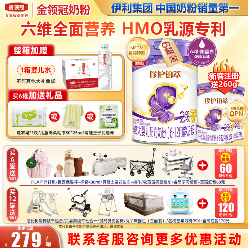 会员】金领冠珍护铂萃HMO全面营养较大婴儿奶粉2段750g*6罐