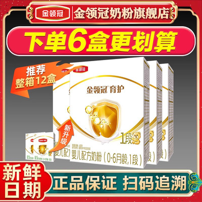 6盒】金领冠伊利奶粉育护1段初生婴儿一段奶粉400g盒旗舰官网正品