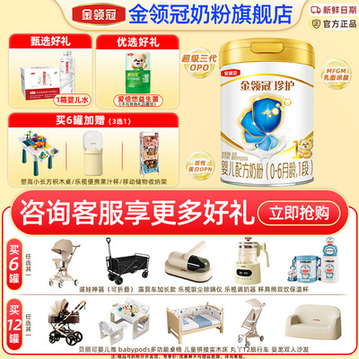 伊利金领冠珍护1段婴儿奶粉