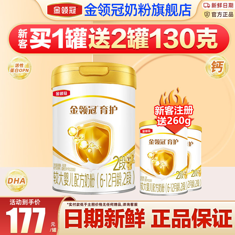 1罐】金领冠伊利育护2段婴幼儿牛奶粉900g*1罐旗舰官网,婴童奶粉,婴幼儿牛奶粉,淘宝优惠券,粉丝福利购,淘宝优惠卷