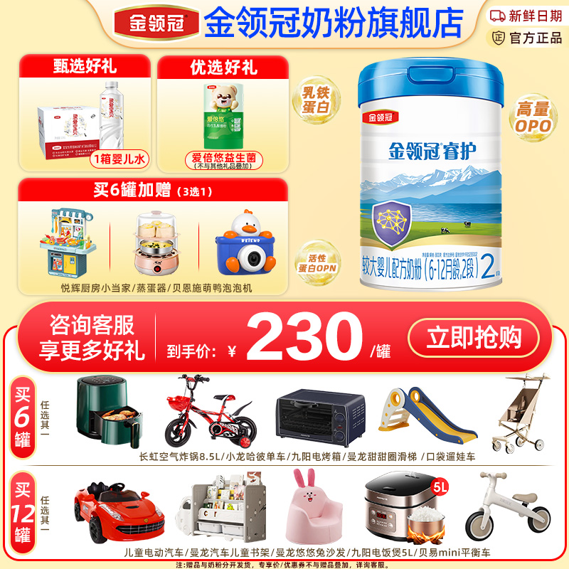 金领冠伊利睿护2段较大婴儿牛奶粉二段800g克旗舰店官网