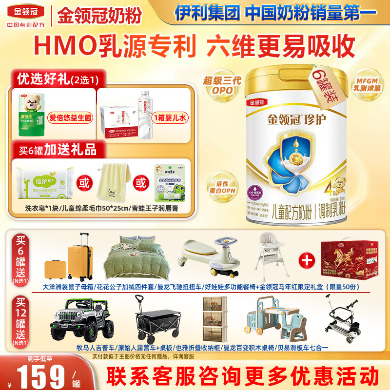 金领冠伊利珍护4段奶粉3-6岁儿童奶粉四段800g*6罐旗舰店