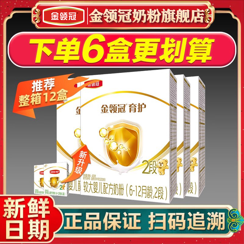 金领冠伊利奶粉育护2段较大婴儿二段奶粉400g克盒旗舰官网正品