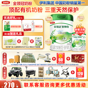 旗舰官网】金领冠伊利塞纳牧3段12-36个月幼儿有机配方奶粉800g